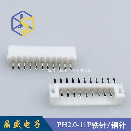 晶盛 PH2.0针座 2.0-11p直针180度 PH2.0-11A直插针座接插件