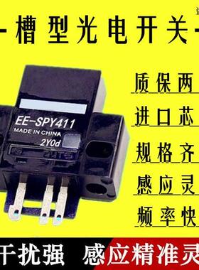 漫反射式光电开关传感器微型限位感应电眼 EE-SPY411 412 NPN常开