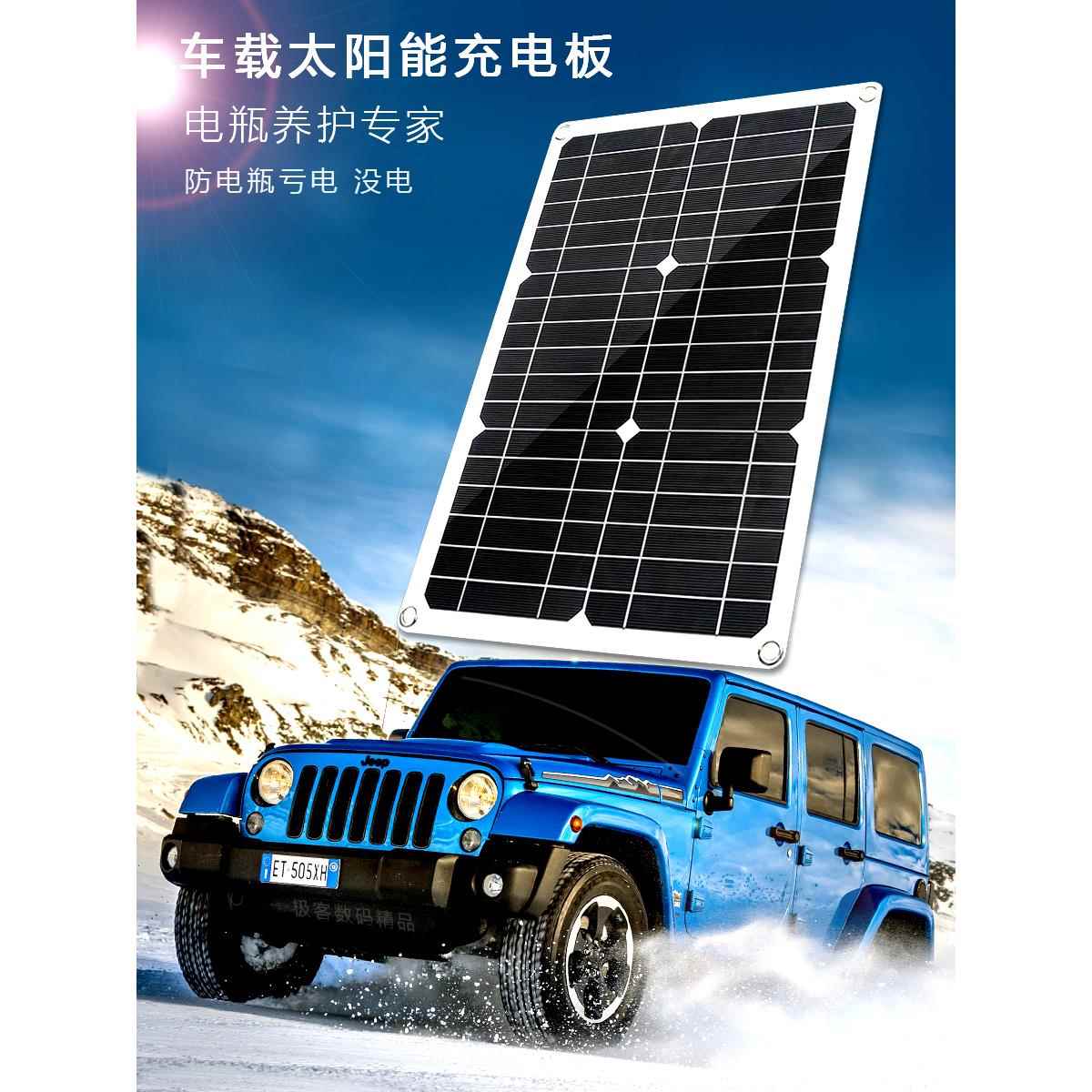 OBD车载太阳能充电板12V18V汽车电瓶补电防亏电应急启动5V充电器