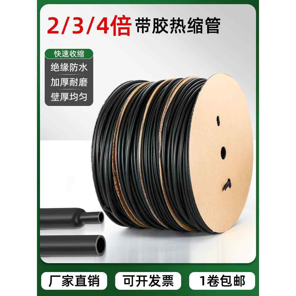 黑色热缩管绝缘套管加厚带胶三四倍热收缩管防水电线保护套热塑管,标准件/零部件/工业耗材,热缩管,淘宝优惠券,粉丝福利购,淘宝优惠卷