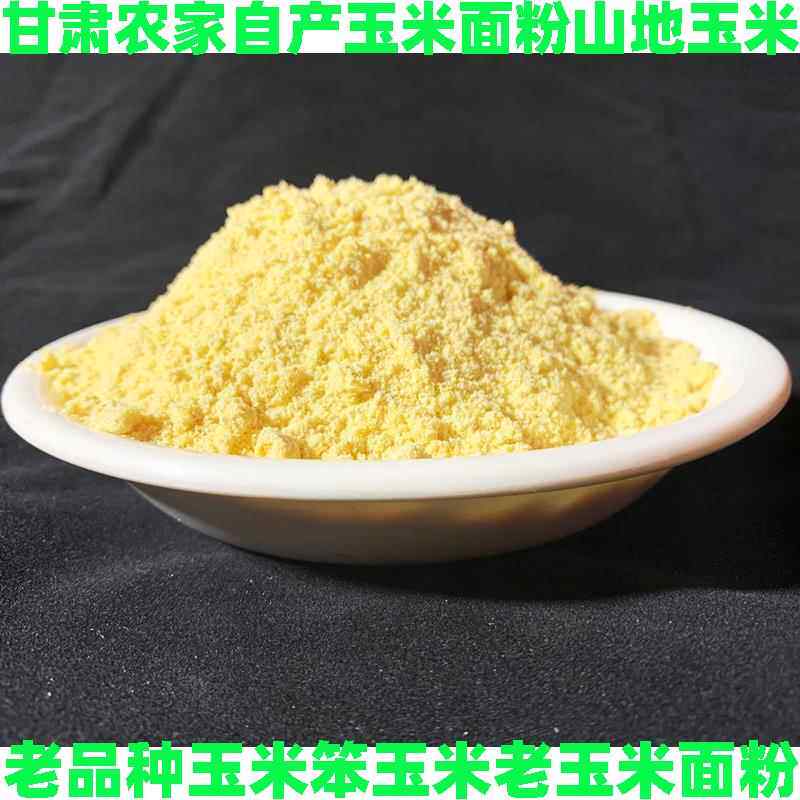 甘肃农家玉米面粉山地笨玉米棒子面自磨玉米面食用500g*5袋装包邮