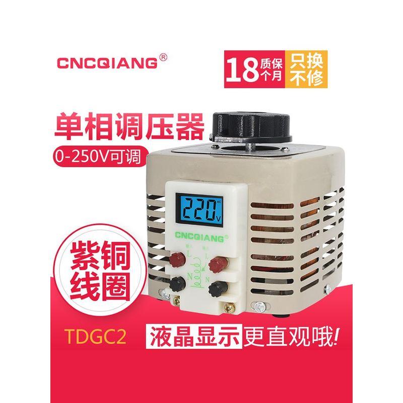 调压器家用220V单相0-250v交流TDGC2-500W自耦变压器5kw调压数显