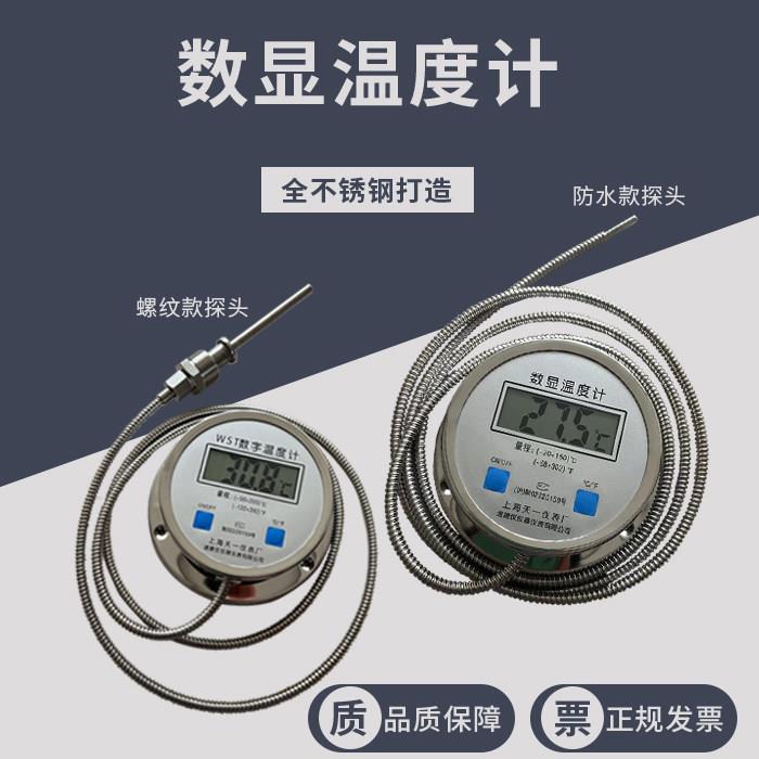 数显温度计带监视器WSTDTM-491高精度不锈钢数字测温仪蒸煮油温
