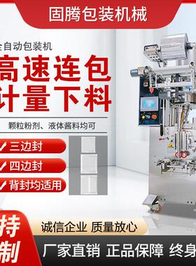 三角包四边封口袋子装茶叶粉末咖啡定计量灌装自动打包机