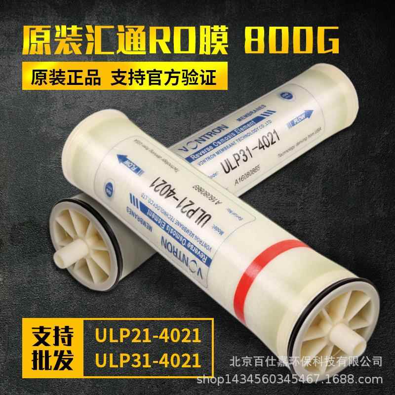 800加仑RO反渗透膜纯水机4021时代沃顿膜售水机净水器滤