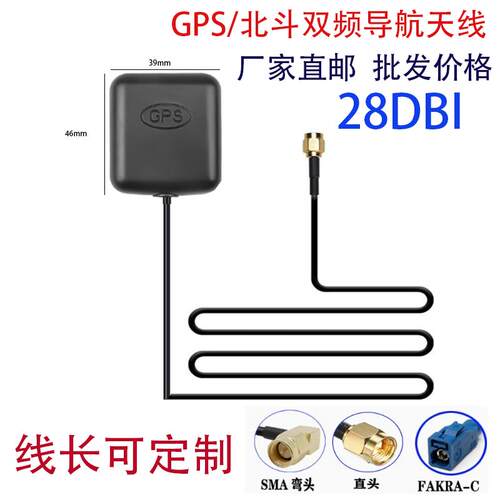 GPS/北斗+GLONASS导航定位天线两级放大28DBI物联网模块AI人智能