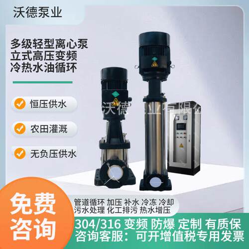 供应惠沃德不锈钢泵WDL65-30-1立式多级轻型管道加压变频水泵控制