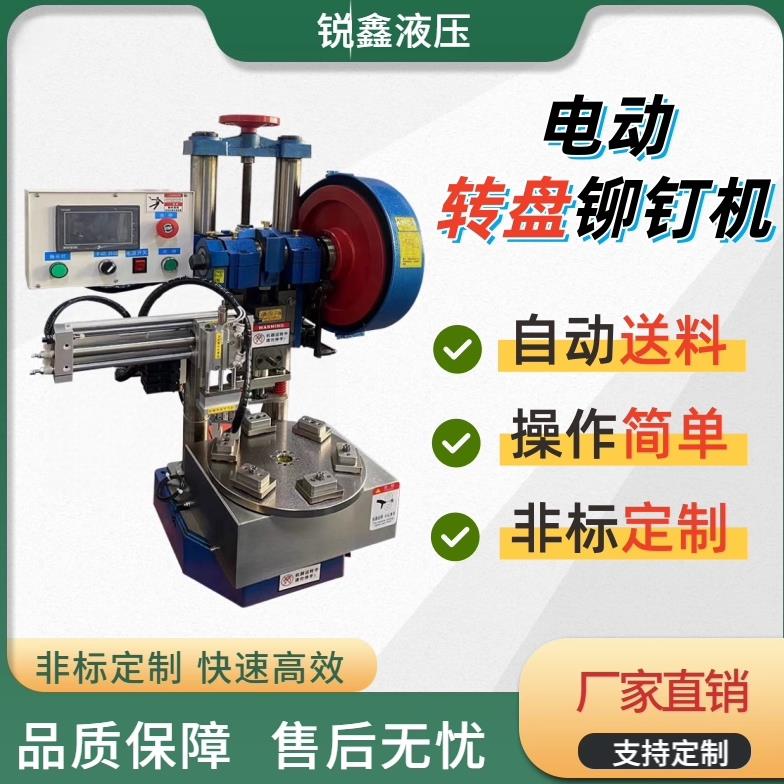 电动转盘冲压机自动下料转盘铆压机半自动化多工位圆盘可调速转动