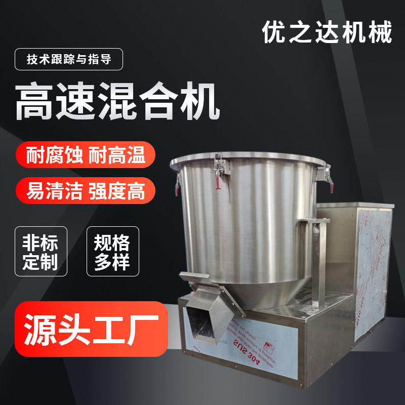 厂家直发速混合机不锈钢多材质制定化工原料氨基酸粉末混合干燥