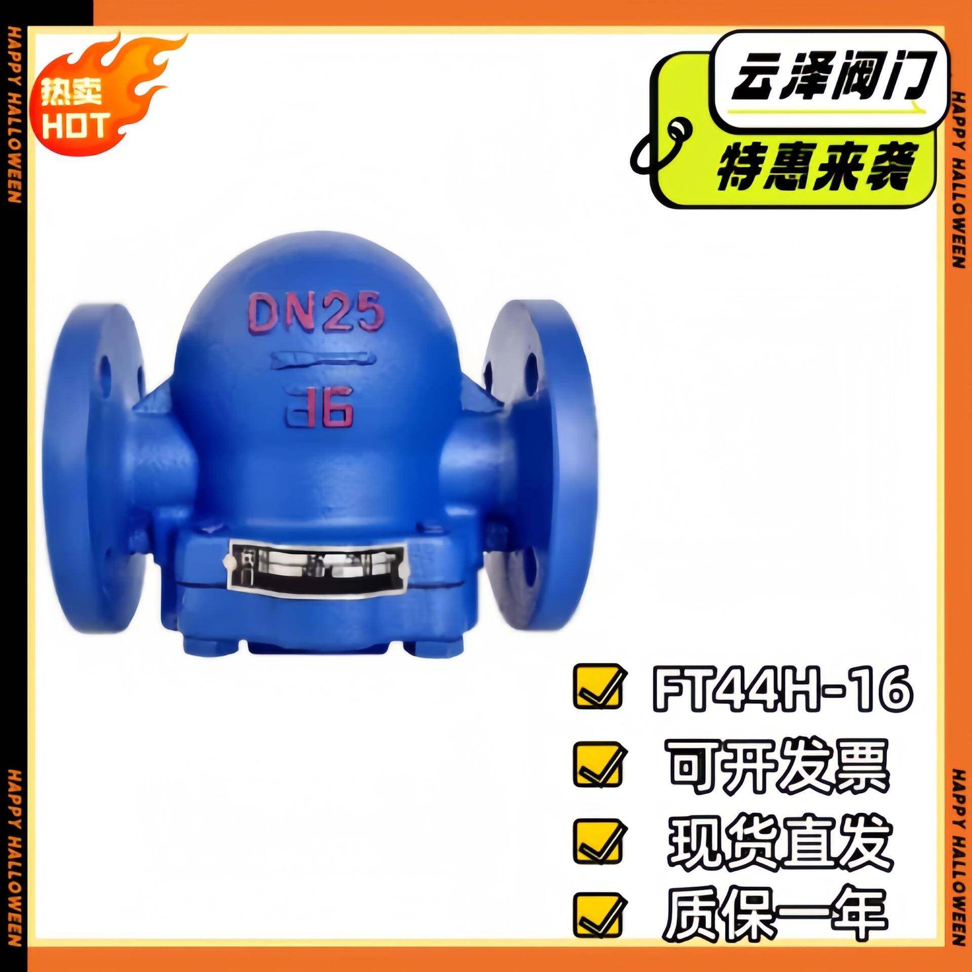 杠杆浮球式蒸汽疏水阀FT44H-16C印染蒸汽FT14H螺纹式疏水器直供