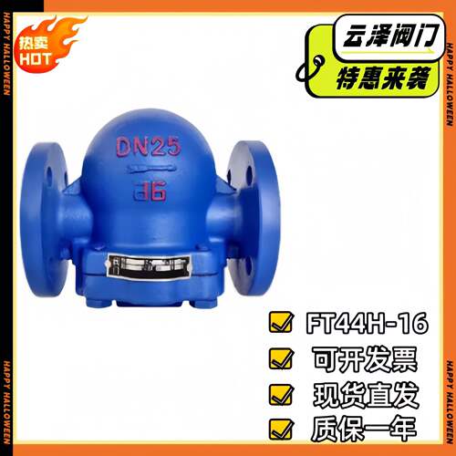 杠杆浮球式蒸汽疏水阀FT44H-16C印染蒸汽FT14H螺纹式疏水器直供
