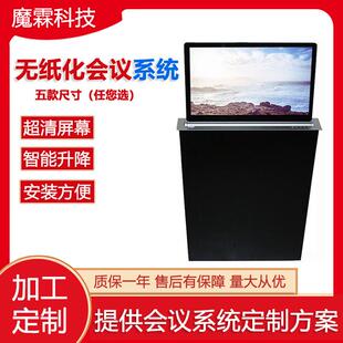无纸化智能会议系统设备 办公会议系统液晶屏幕升降器 开会无纸化