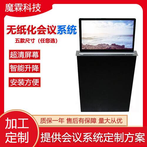 无纸化智能会议系统设备 办公会议系统液晶屏幕升降器 开会无纸化