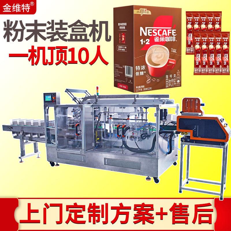 咖啡粉包装机工厂速整齐散乱理点数茶叶包装盒机自动装盒机