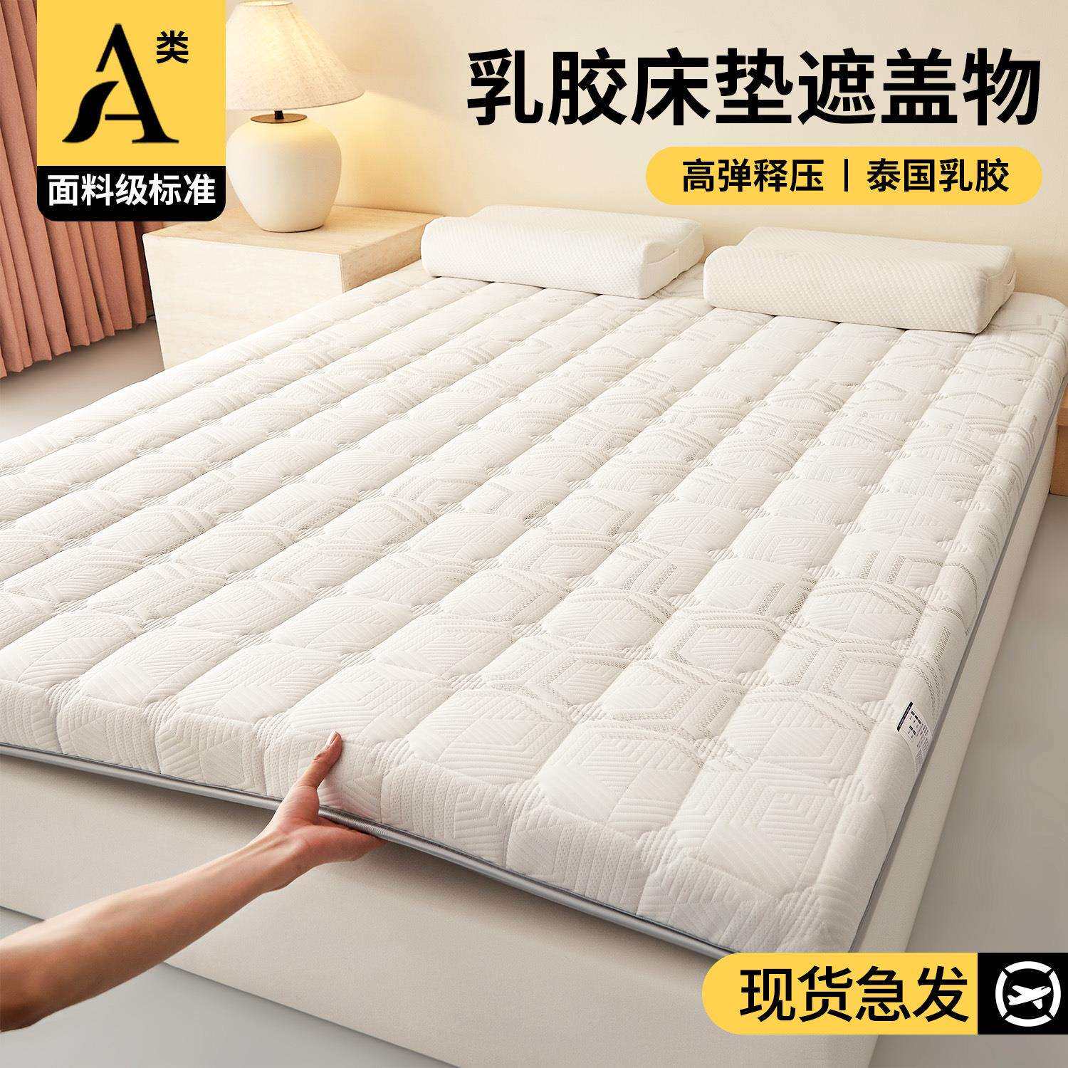 乳胶床垫遮盖物家用榻榻米海绵软垫180x200加厚褥子学生宿舍单人A