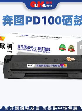 适用奔图PD-100硒鼓P1000 P2000墨盒P1050晒鼓M6000粉盒M5000碳粉