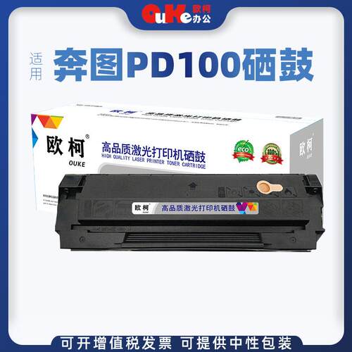 适用奔图PD-100硒鼓P1000 P2000墨盒P1050晒鼓M6000粉盒M5000碳粉