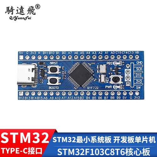 STM32小系统板开发板单片机TYPE-C接口STM32F103C8T6核心板