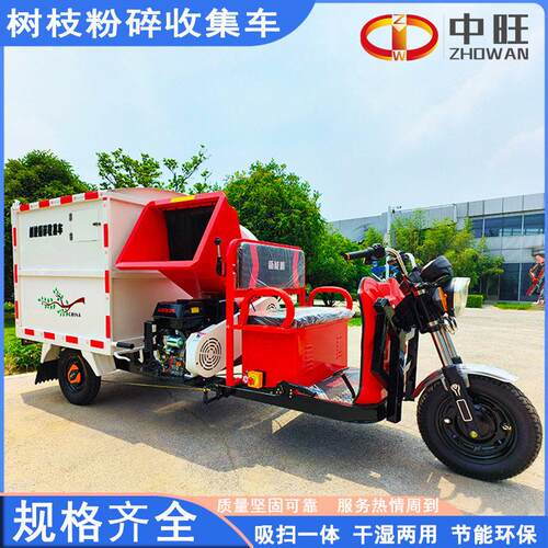 中旺干湿两用秸秆还田三轮收集车枝条枝桠碎枝回收车