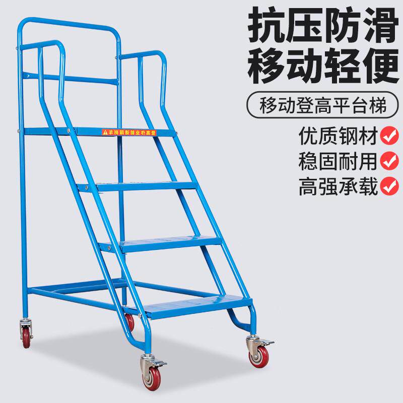 仓库登高梯超市货架式上货梯子库房理货取货可移动带静音轮登高车
