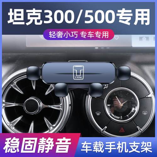 20-25款坦克300/500专用车载手机支架改装坦克无线充汽车导航支架