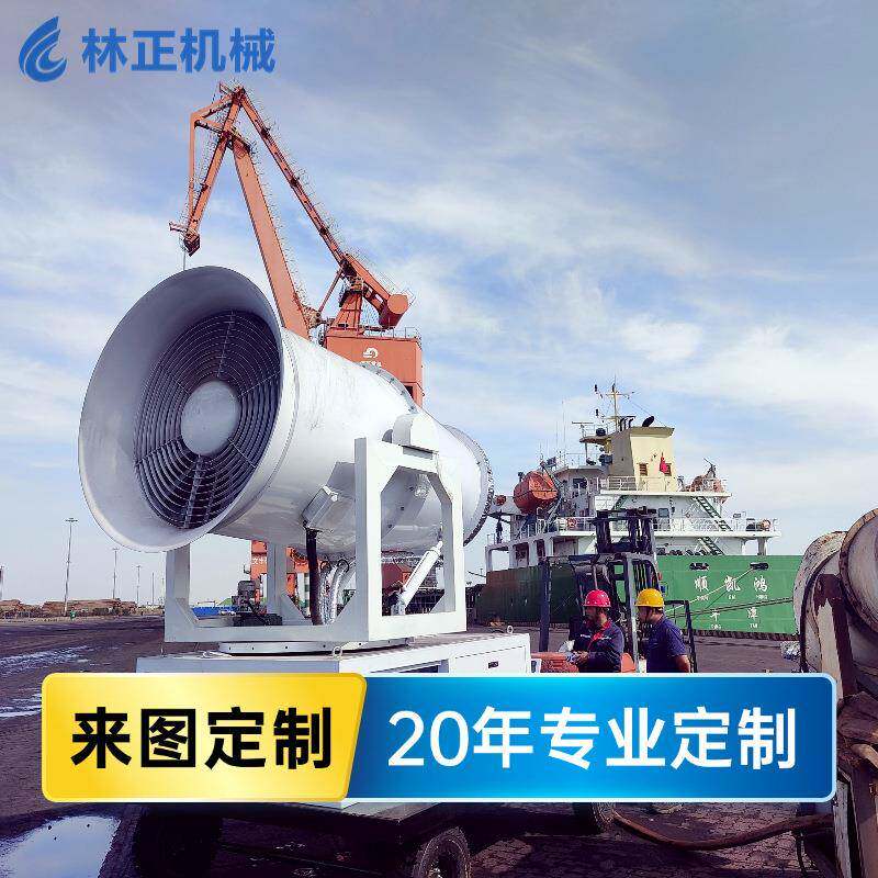 林正机械工业喷雾机炮机厂家雾炮机全自动远程电动型除尘雾炮机
