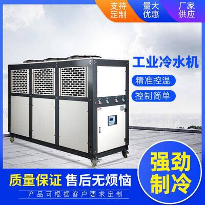 30匹风冷式冷水机组冷却机工业制冷机低温冷冻机工业冷水机厂家
