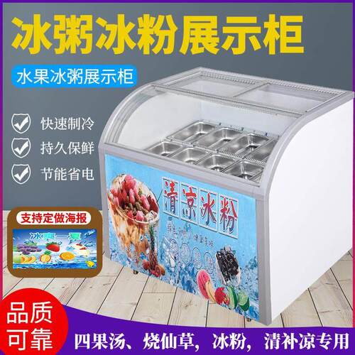 水果捞展示柜四果汤冷藏柜清补凉商用摆摊车冷锅串串柜冰粉冰粥柜