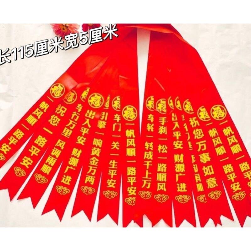 交车新车盆栽红丝带彩带汽车飘带提车摩托货车红布条电动车后视镜