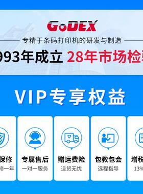 GODEX科诚EZ-2250i EZ-2350i工业不干胶亚银铜版纸标签条码打印机