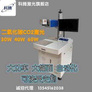 30W二氧化碳激光打標(biāo)機(jī)刻字打碼 co2臺式 家具木板色卡玻璃禮品盒