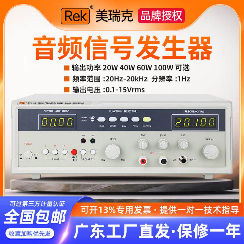 美瑞克RK1212DN/RK1316BL音频扫频讯号产生器正负极检测RK1212BLN
