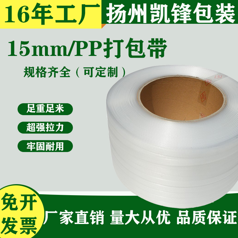 pp打包带15mm宽热熔透明包装带自动打包机用捆扎收紧全新料塑料带