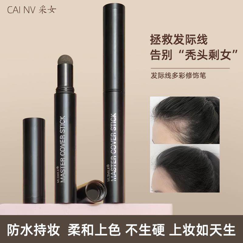 正品发际线修容粉填充神器黑色发髻线粉补发填充笔阴影修容棒防水,彩妆/香水/美妆工具,阴影,淘宝优惠券,粉丝福利购,淘宝优惠卷