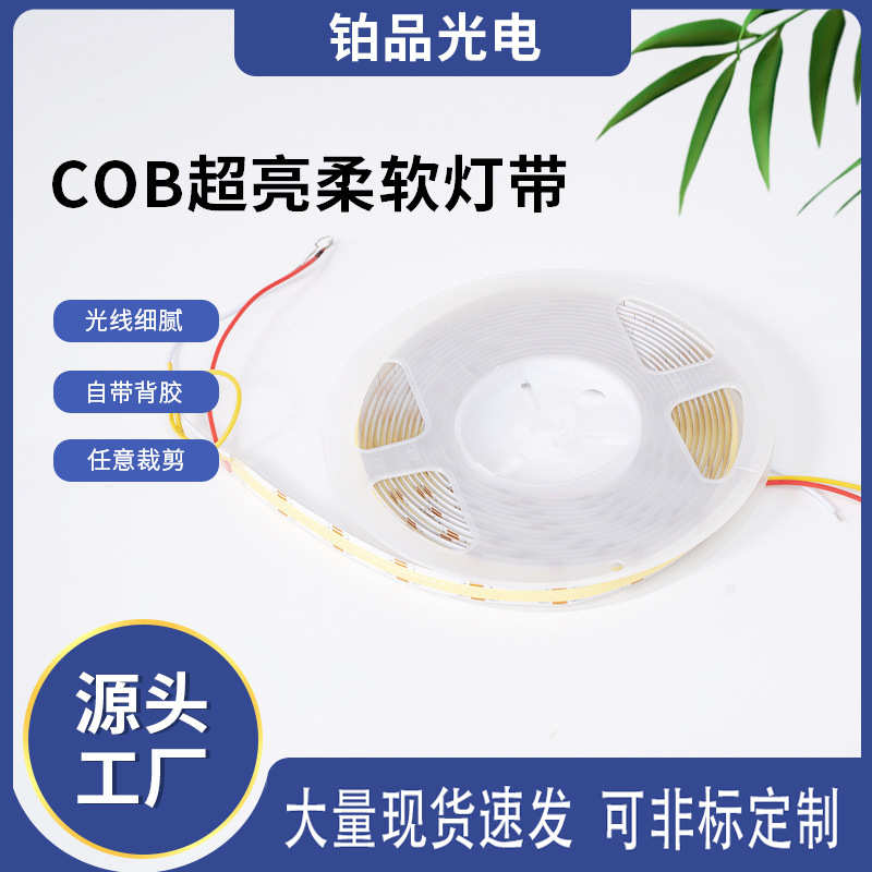 COB双色温灯带608灯低压 8mm10mm线条线性灯智能遥控调光三色灯带