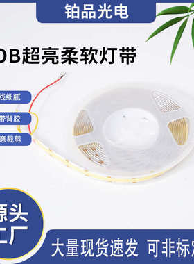 COB双色温灯带608灯低压 8mm10mm线条线性灯智能遥控调光三色灯带