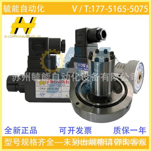 台肯TWOWAY压力继电器油电开关DNP-08K-06I DNP-02K-21B 20K-06I