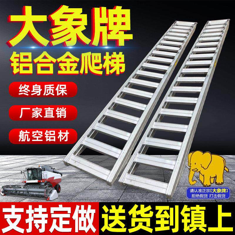 大象牌铝合金梯子收割机爬梯挖机拖拉机耕田机橡胶履带上下车专用