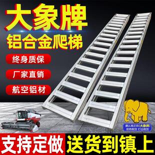 大象牌铝合金梯子收割机爬梯挖机拖拉机耕田机橡胶履带上下车专用