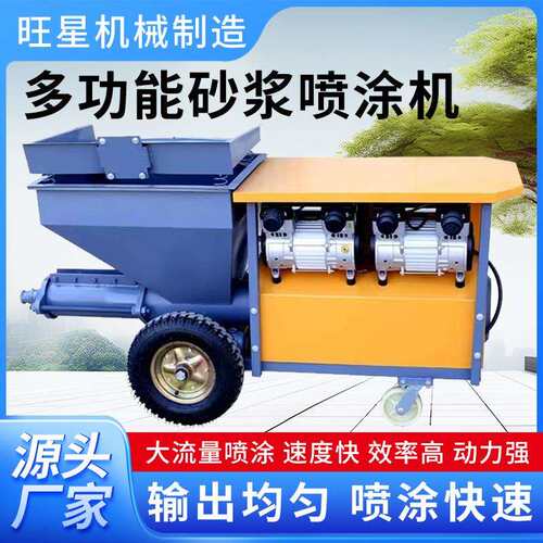 自水泥砂浆喷浆机型腻子真石漆530全动粉墙机抹灰机小砂浆涂机厂