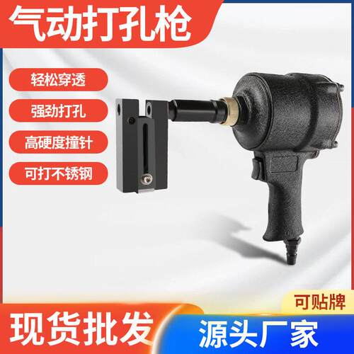 门窗排水孔气动打孔机 铝型材断桥铝门窗角码打孔枪冲孔枪打孔器