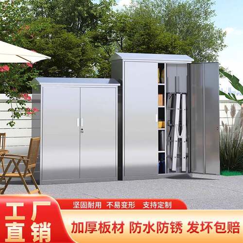 304不锈钢户外工具柜室外庭院防雨防晒储物柜家用花园收纳杂物柜