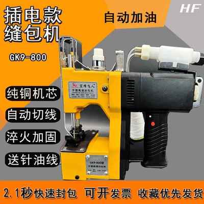 厂家直供GK9-800手提式自动加油封包机编织袋封口机缝包机打包机