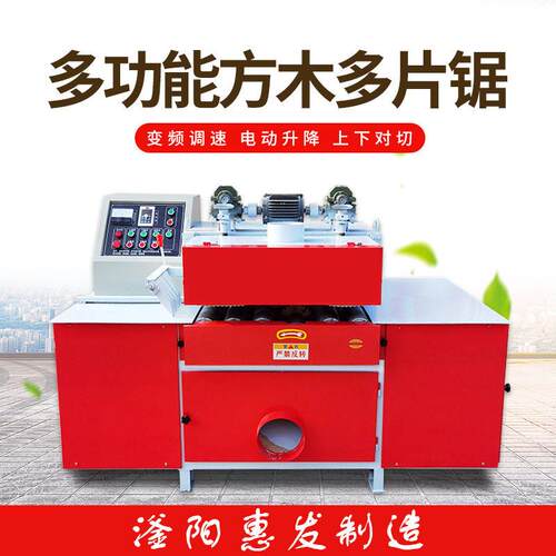 全自动上下轴方木多片锯木工机械细木工开条锯托盘木龙骨锯开板锯