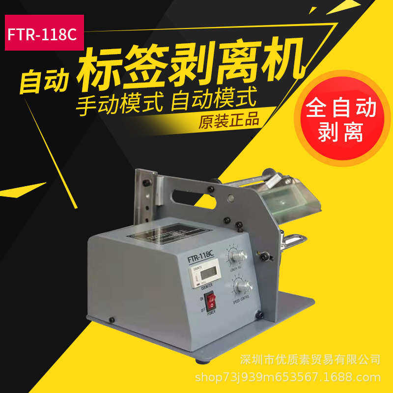 FTR-118C全自动标签剥离条码不干胶标签分离器透明光纤撕剥标机,办公设备/耗材/相关服务,标签机配件,淘宝优惠券,粉丝福利购,淘宝优惠卷