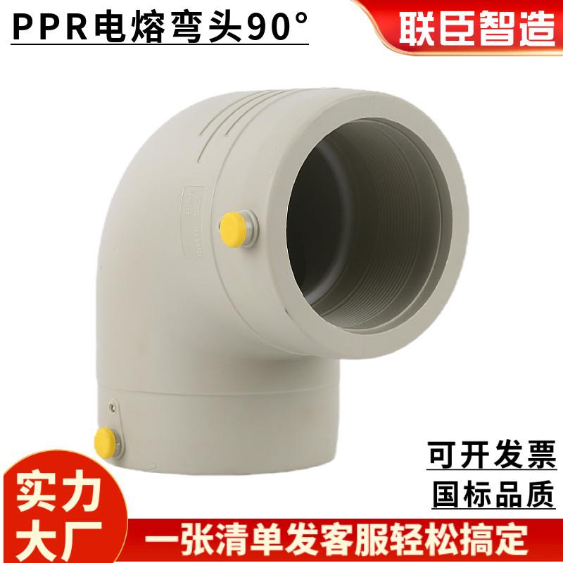 灰色PPR电熔管件 电熔弯头45度 90度 钢丝网骨架管件配件接头
