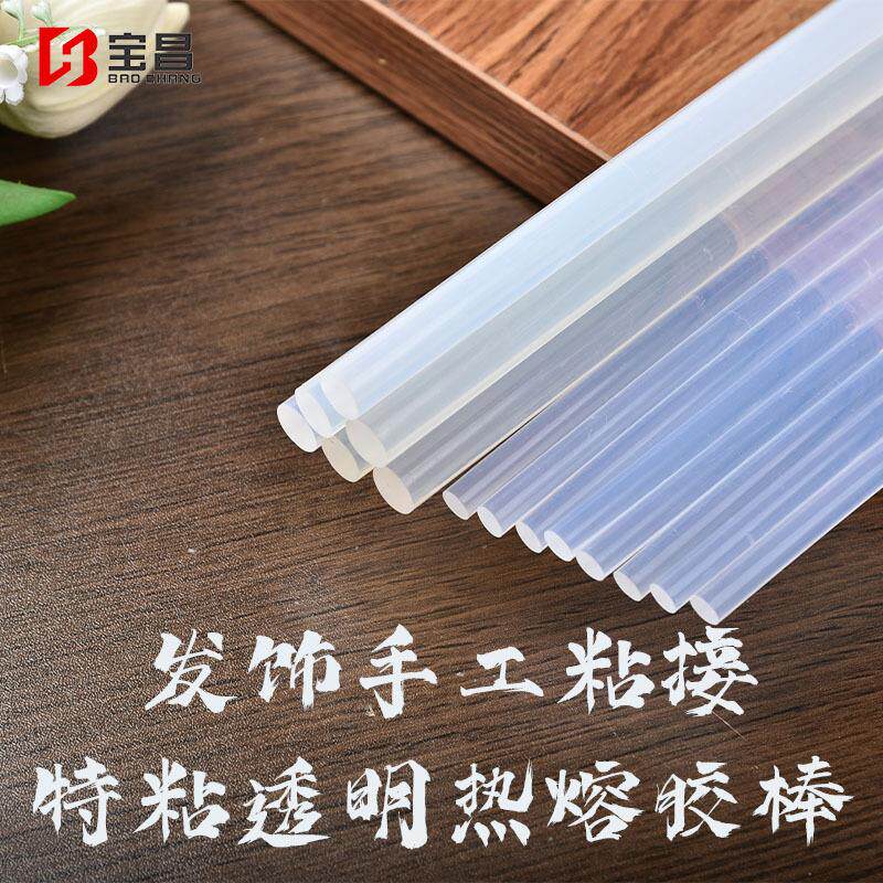 宝昌特粘透明发饰手工丝带粘接热溶胶金属胶棒热熔胶棒专用
