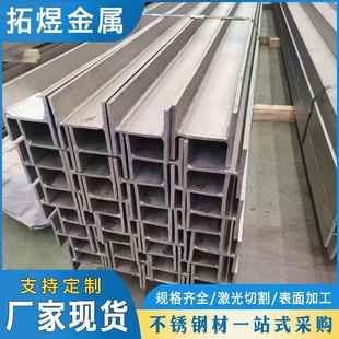 现货供应0416l不锈钢工字钢201不锈钢H型钢规格齐全不锈钢材