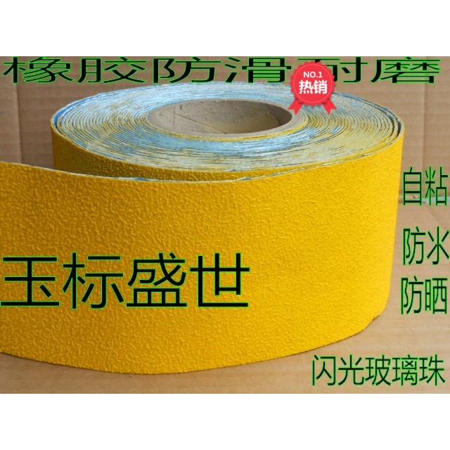 黄色警示贴地胶带50mm玻璃反光耐磨划线胶条宽10cm自粘橡胶带厚款