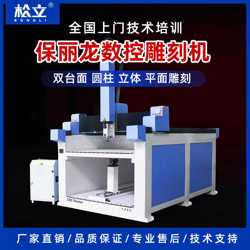 松立大型保利龙泡沫雕刻机全自动模具婚庆道具三轴四轴加高模具机